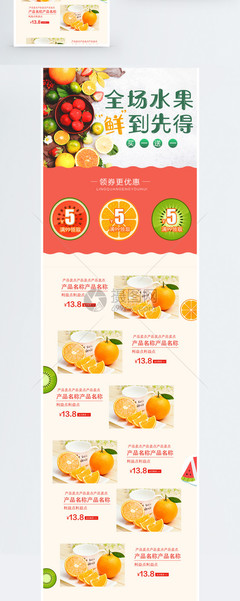 秋日鲜果大赏 | 淘宝手机端清新模板，一键开启新鲜美味